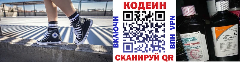 Codein напиток Lean (лин)  OMG ONION  Инза  купить наркотики цена 
